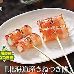 『北海道産きねつき餅』もちベーコン巻