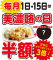 元祖やきとり家 美濃路 江南店のおすすめ料理1