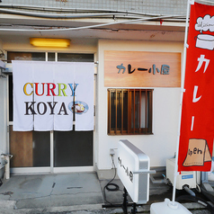 カレー小屋の雰囲気3