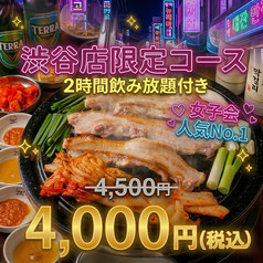 とんちゃん 渋谷駅前店のコース写真