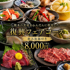 Japanese Cuisine 菜な 熊本店のコース写真