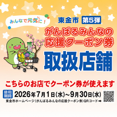 牛角 東金店のおすすめポイント1
