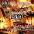 完全個室居酒屋　鹿児島地魚と炭火地鶏　炭炉庵（すみろあん）　天文館店のロゴ