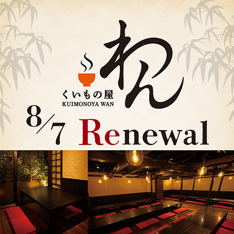 【個室】2名様から60名様迄の個室有!飲み放題付きコースご用意♪各種ご宴会受付中