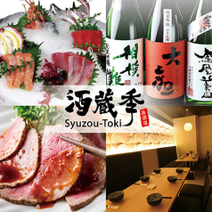 個室居酒屋 酒蔵季 TOKI 赤坂見附店イメージ