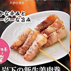 岩下の新生姜肉巻