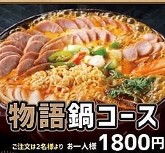 新大久保 マッコリの物語のコース写真