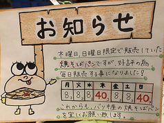 焼そばパン お知らせ