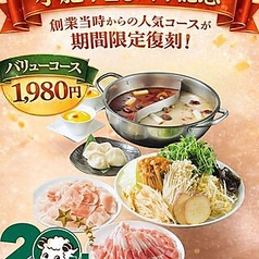 火鍋 小肥羊 渋谷店 しゃおふぇいやんのコース写真