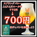 料理メニュー写真&nbsp;スプリングバレー【クラフトビール】