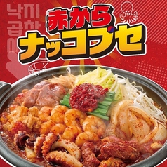 赤から 福山南蔵王店のおすすめ料理3