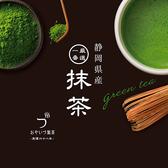 【抹茶で健康パワーを】スイーツやドリンクには静岡県産厳選一番茶を100％使用した抹茶を使っています♪