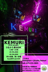 KEMURI mist jungle ケムリ ミストジャングルのコース写真