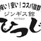 焼肉ジンギスカン ひつじ 藤沢店の画像
