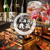 北海道幾蔵 上野店の写真