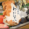 北の味物語　わたなべ
