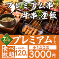 完全個室居酒屋 焼き鳥 × 肉寿司 × 黒毛和牛 食べ放題 薩農組合 鹿児島本店のおすすめ料理1