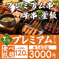 完全個室居酒屋 焼き鳥 × 肉寿司 × 黒毛和牛 食べ放題 薩農組合 鹿児島本店のおすすめ料理1