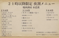 焼肉酒房 水芭蕉のおすすめ料理1