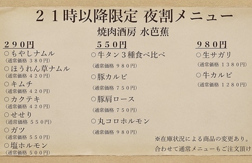 焼肉酒房 水芭蕉のおすすめ料理1