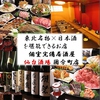 居酒屋 仙台酒場 国分町店
