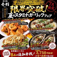 宮崎焼鳥 壱羽のおすすめ料理1