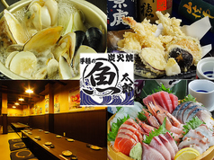 炭火焼き 手稲の魚太...のサムネイル画像