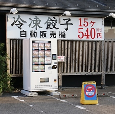 生餃子製作所虎太郎の餃子　15個