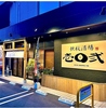 鉄板酒場 壱○弐のURL1