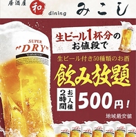 地域最安値への挑戦!!コスパ最強居酒屋!!