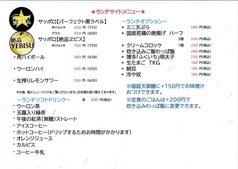 ランチサイド・ドリンクメニュー