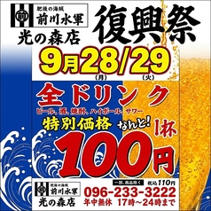肥後の海賊 前川水軍 光の森店のコース写真
