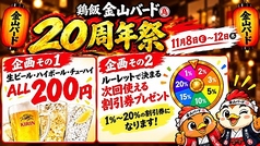 金山バードの写真