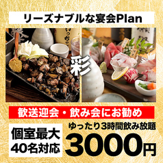 個室居酒屋 鳥祐-とりゆう 千葉店のコース写真