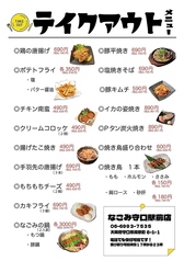 なごみのテイクアウト