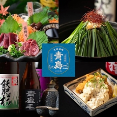 大衆酒場 青島の写真