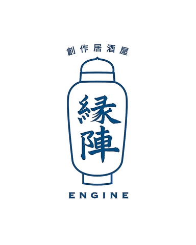 縁陣の写真