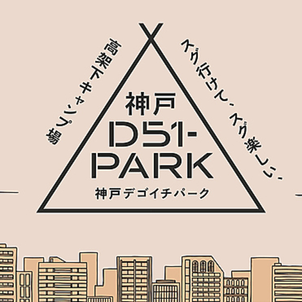 神戸D51PARK BBQ powered by LOGOSの写真ギャラリー