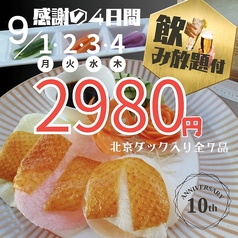 頤和園 いわえん 天神店のおすすめ料理1