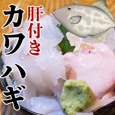 おすすめの【カワハギ】肝の美味しさが絶品の写真