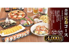 杏屋 豊見城店のコース写真