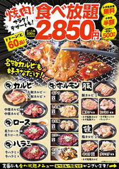 焼肉食べ放題全60品が100分制お一人様2850円税込 小学生は半額 学生さん500円割引 炭火焼肉大和 武蔵小金井店 居酒屋 ホットペッパーグルメ