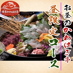 かわはぎ亭 博多のコース写真