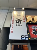 九州料理 鉄板 洛 RAKUの雰囲気2