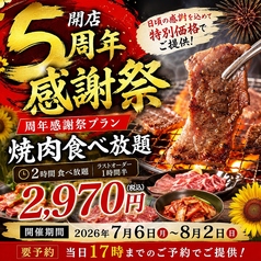 肉屋の炭火焼肉 和平 出雲天神店のコース写真