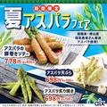 料理メニュー写真&nbsp;【期間限定】◎函館産・檜山産指定農家さん直送アスパラ使用！夏アスパラフェア！