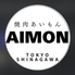 焼肉AIMON アイモンのロゴ