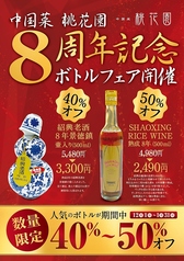 《期間限定》8周年記念ボトルフェア開催！