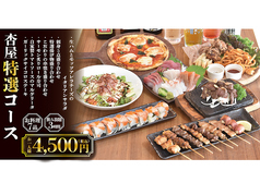 杏屋 豊見城店のコース写真