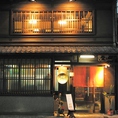 ■■旬風庵は、京都ならではの町屋という風情ある民家を改装した、町屋スタイルの洋食レストランとなっております。■■
